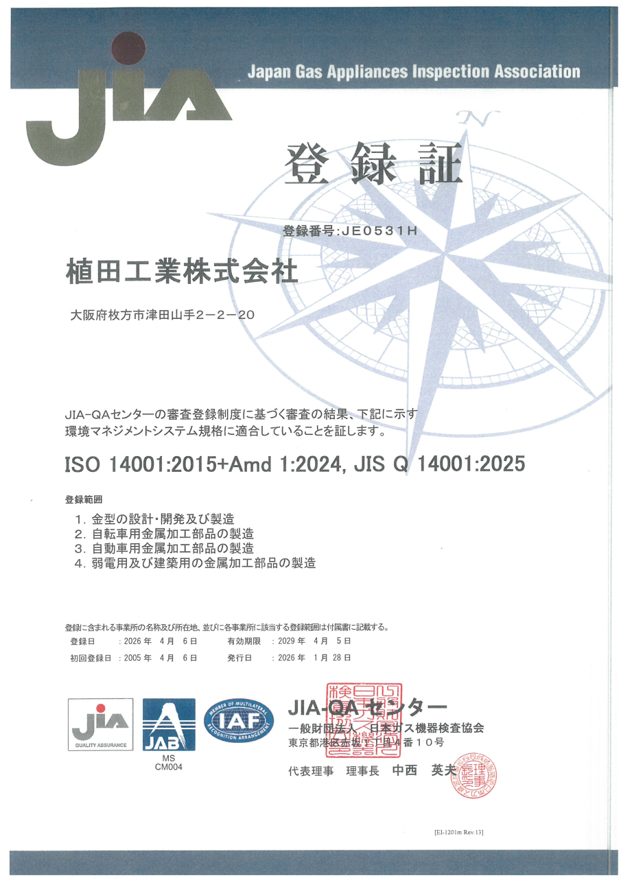 ISO14001登録証